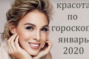 Календарь красоты на январь 2020 года