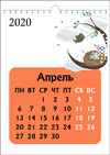 Астрологический календарь на 2020 год