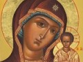 Текст молитвы к Казанской Божьей Матери о помощи в жизни, в работе, в любви