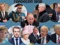 Астрологический прогноз на 2020 год для ведущих политиков от журнала «Моя семья»