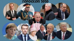 Астрологический прогноз на 2020 год для ведущих политиков от журнала «Моя семья»